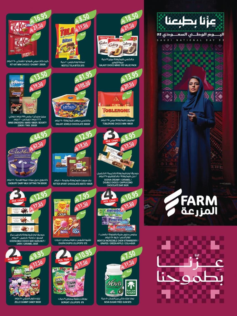 farm-superstores offers from 24sep to 7sep 2025 عروض اسواق المزرعة من 24 سبتمبر حتى 7 سبتمبر 2025 صفحة رقم 25